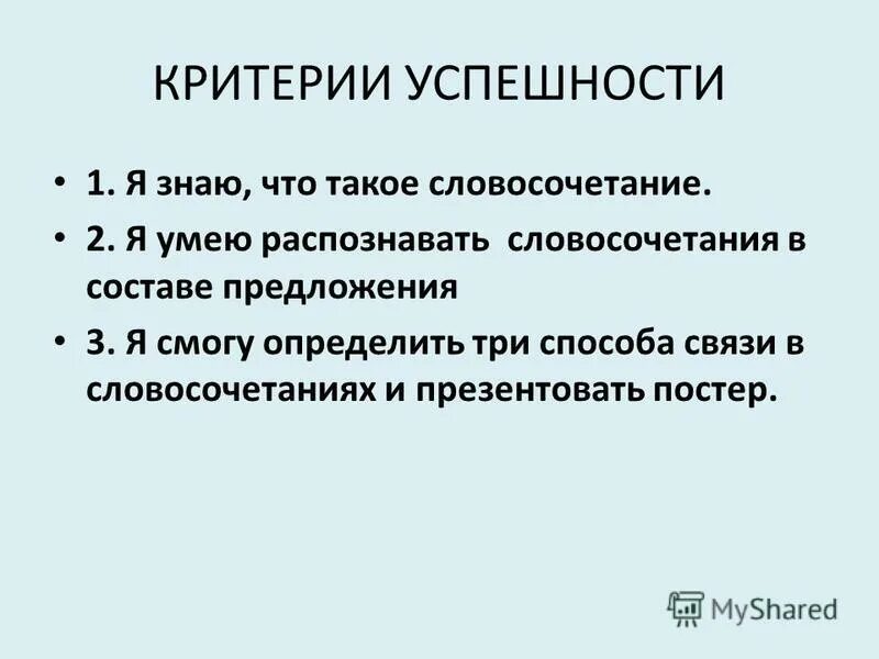 Критерии успешности ребенка