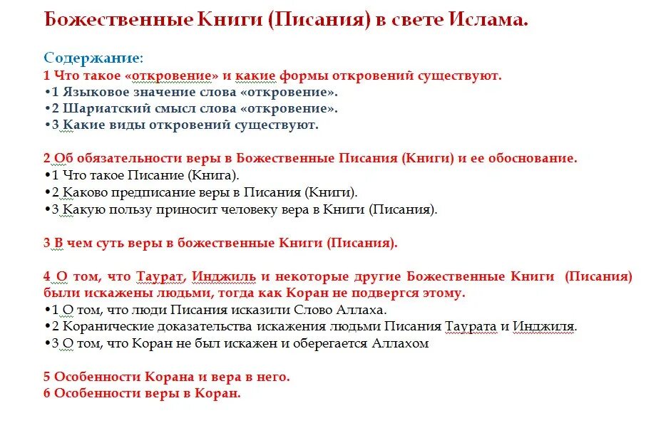 Конец света по корану. Божественные Писания в Исламе. Признаки конца света в Исламе. Большие признаки конца света по исламу. Знамения конца света в Исламе.