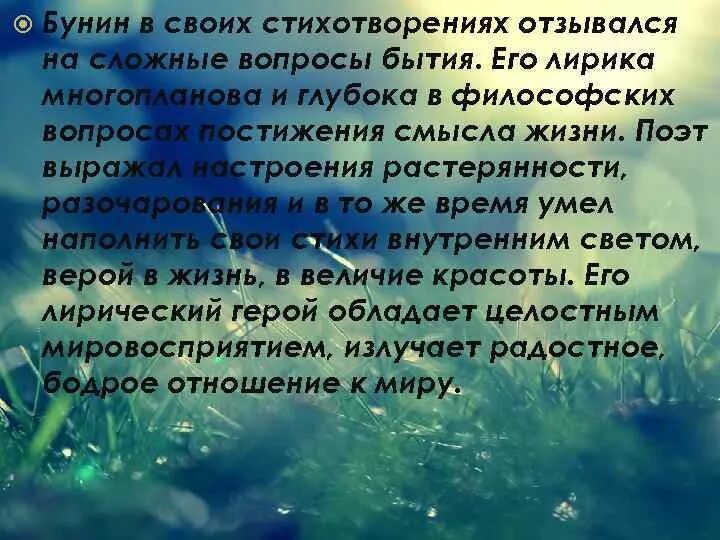 Философские рассказы бунина. Философичность Бунина. И. А. Бунин философичности лирики. Философские мотивы в лирике Бунина.