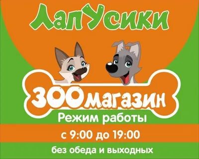 Зоомагазин график