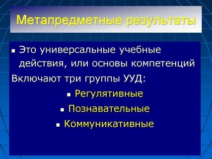 Метапредметные ууд познавательные действия