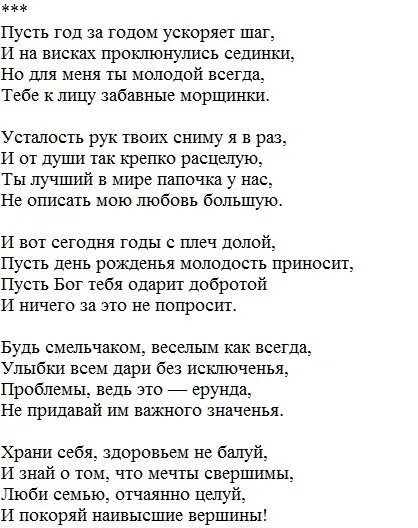 Стихотворение папе на день рождения от Дочки до слез. Папа стихи от дочери. Стихи для пап. Стих про папу от Дочки трогательные. Трогательно про отца