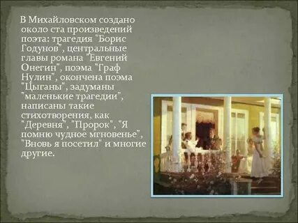 Произведение михайловское пушкин