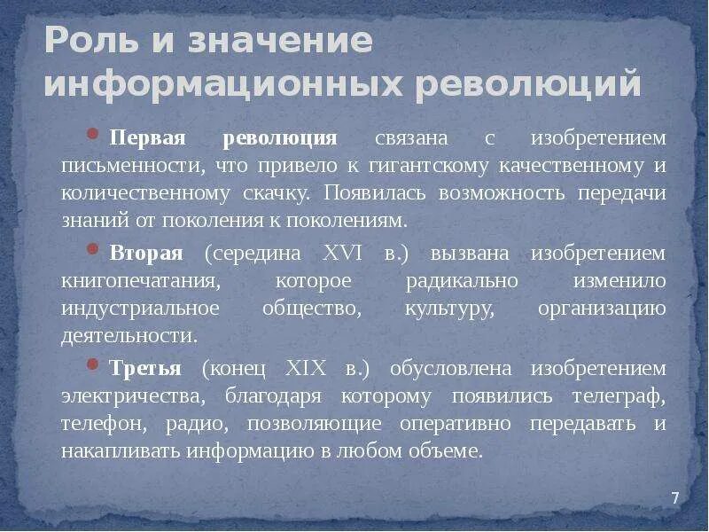 Информационная революция этапы. Значение информационной революции. Информационная революция означает. Пять информационных революций. Этапы информационной революции.