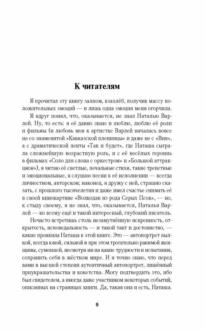 Автобиография художника. Канатоходка. Автобиография. Стихи Варлей читать.