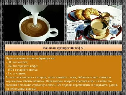 Сколько сливок в кофе