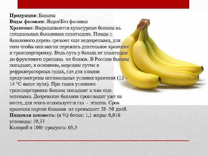 Можно ли дать банан ребенку. Срок хранения бананов. бананы срок хранения. полезные свойства банана. степень газации бананов.