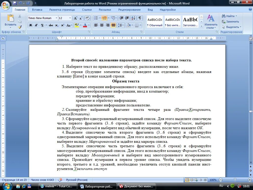 Второй третий фрагменты. Списки в Ворде. Нумерация списка в Ворде. Оформление списков в Ворде. Создать список в Ворде.