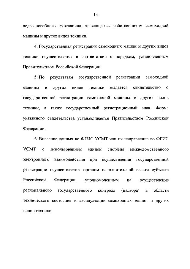 Фз 342 от 3 августа 2018. Фз 342 2.1. федеральный закон 297-фз о самоходных машинах.