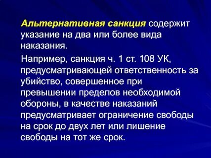 Виды санкций альтернативная кумулятивная