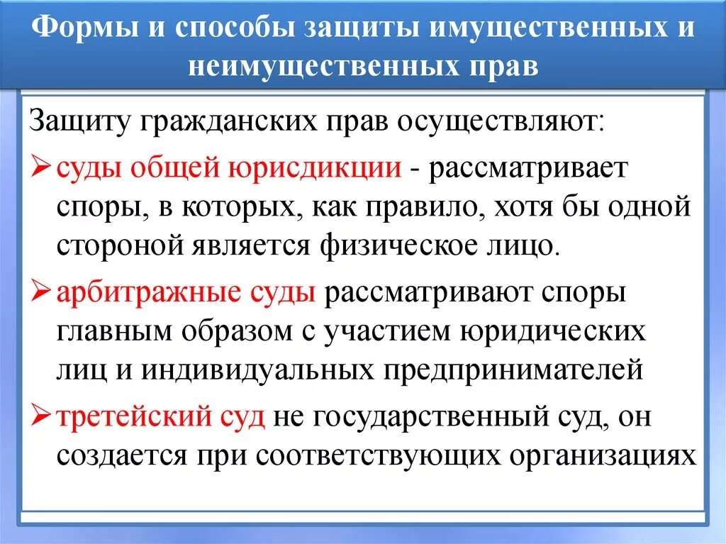 Способы защиты имущественных и неимущественных прав. Способы защиты неимущественных гражданских прав. Способы защиты имущественных.