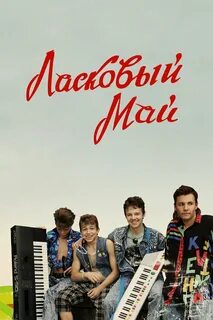 Ласковый май фото