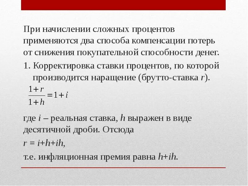 Начисление процентов по сложным ставкам. Начисление сложных процентов. Начисление по сложным процентам. Начисление сложных процентов 2 способа. Средняя сложная процентная ставка.