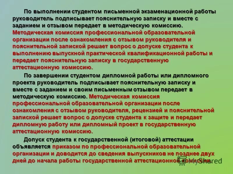 Письменная экзаменационная работа. Заключение экзаменационной работы. Заключение письменной экзаменационной работы. Рецензия на письменную экзаменационную работу.