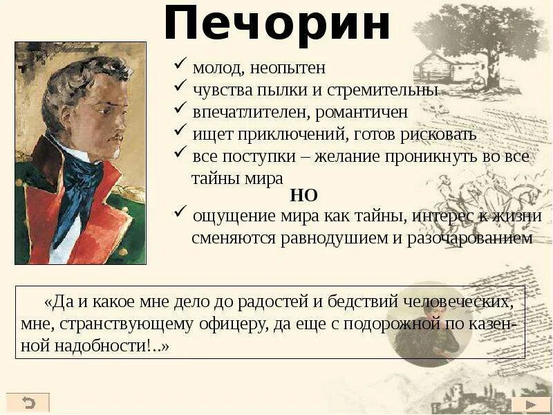 Книгу какого автора читал печорин в ночь. Лермонтов герой нашего времени печорин. герои нашего времени презентация.