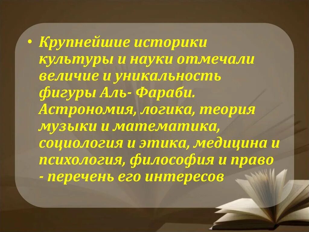 Презентация на тему Аль Фараби. Презентация. Великий учитель прошлого / Аль-Фараби. Легенда об Аль Фараби. Аль Фараби интересные факты.