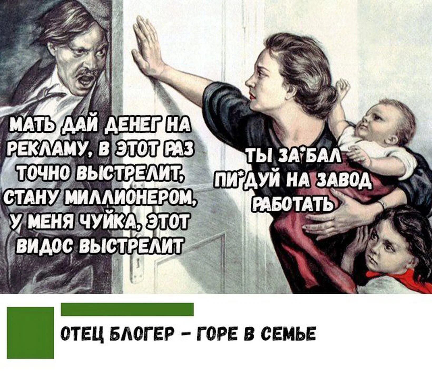 Сон мама дает деньги. Отец горе в семье. Трейдер отец горе в семье. Муж горе в семье. Отец блогер горе в семье.