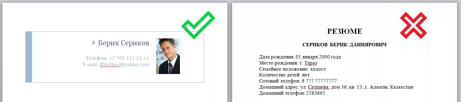 Резюме семейное положение дети. Семейное положение в резюме. Холост в резюме. Резюме образец семейное положение. Резюме.