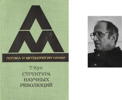Книга структура научных революций