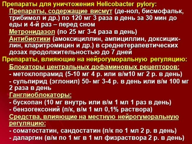 Как правильно принимать де. Хеликобактер таблетки. Омез де нол схема приема. Де-нол как принимать до или после еды. Денол пить до еды или после еды.