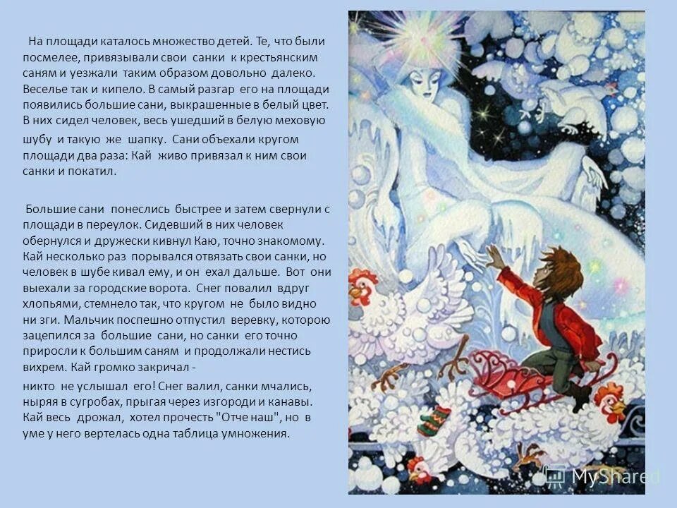 М/ф "снежная королева" (1957). Куда снежная королева увезла кая. Куда снежная королева увезла кая. Куда снежная королева увезла кая. Снежная королева увозит.