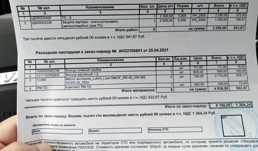 Регламент то Хавал ф7. Регламент то Хавал 7. Заказ наряд Авторусь. Объем фреона Хавал ф7. Какое масло заливают в хавал ф7