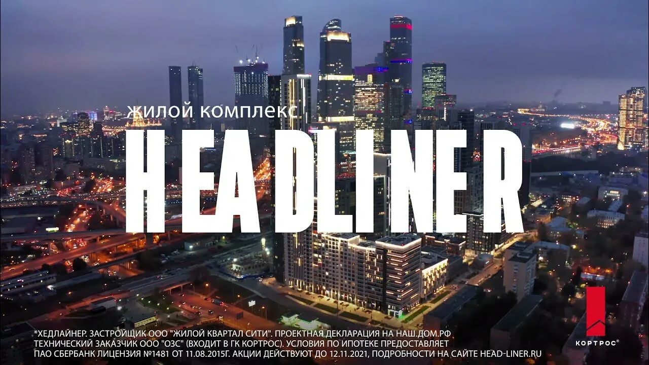 Жк хедлайнер. Квартал headliner москва. Жк хедлайнер застройщик. Жк хедлайнер шмитовский проезд. Квартал хедлайнер москва.