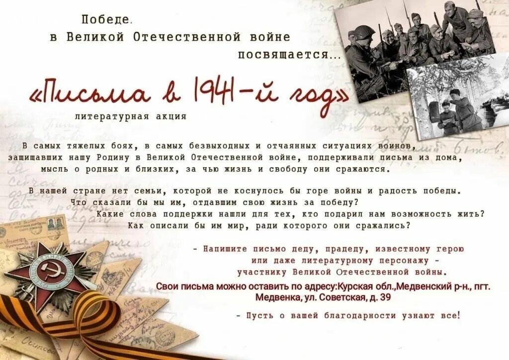 Письмо солдату 1941. Письмо солдату с днем Победы. Письмо солдату Великой Отечественной войны. Письма на 9 мая день Победы. Письмо солдату на 9 мая.