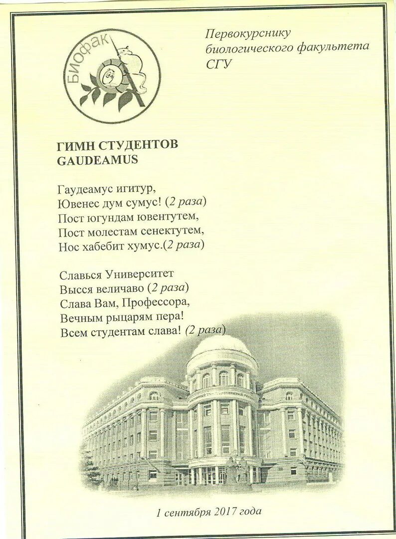 Гимн студентов текст. Гимн студентов. Гимн студенчества. Гимн Гаудеамус. Gaudeamus текст.