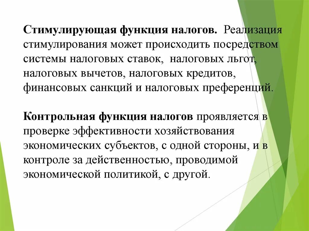 Побуждаемый возможностью. Стимулирующая функция налогов. Стимулирующая функция налогов примеры. Стимулирующая функция налоговой системы. Стимулирующая функция налогообложения.