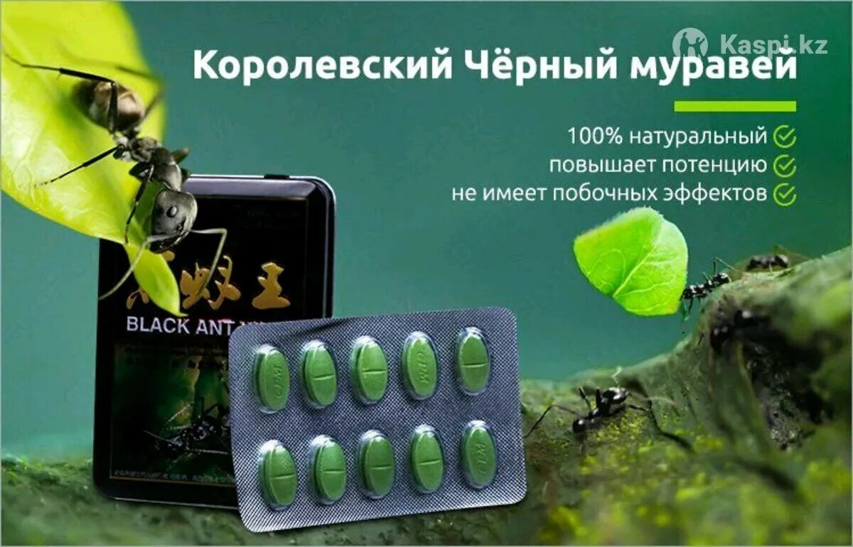 Королевский черный муравей "Black Ant King" 10 таб. Препарат для потенции "черный муравей (Black Ant King)". Королевский муравей для потенции. Super Black Ant King черный муравей таблетки для мужчин. Таблетки муравей для мужчин отзывы