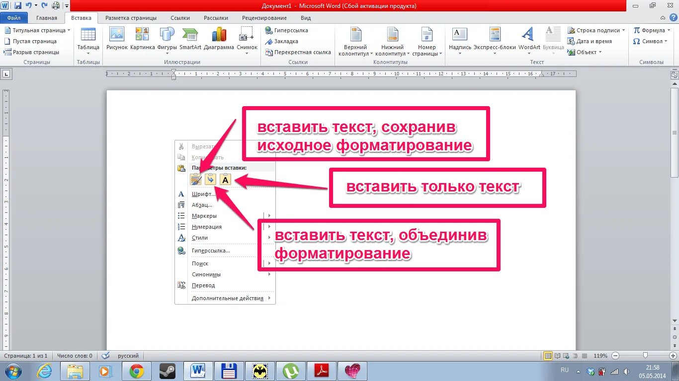 Как вставить слова в ворде. Как вставить текст в картинку в Ворде. Как добавить текст на картинку в Ворде. Вставка текста в Ворде. Как вставить текст в рисунок в Ворде.