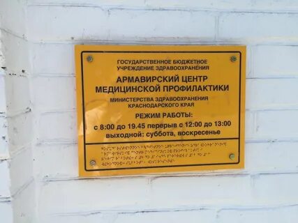 Гбуз армавир