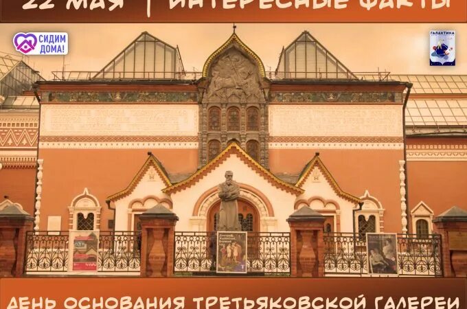 Третьяковская галерея император. 1856 Г. - В Москве основана Третьяковская галерея. Третьяковская галерея в 1856 году. 22 Мая 1856 в Москве основана Третьяковская галерея. Третьяковская галерея основана 22 мая.