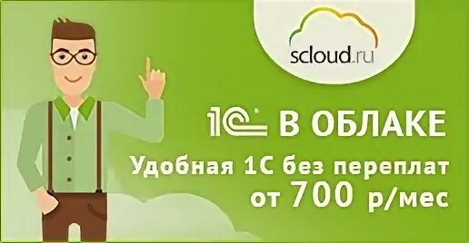 Scloud 1с в облаке. Программа 1scloud.