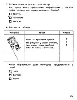 Решебник по информатике 3 класс