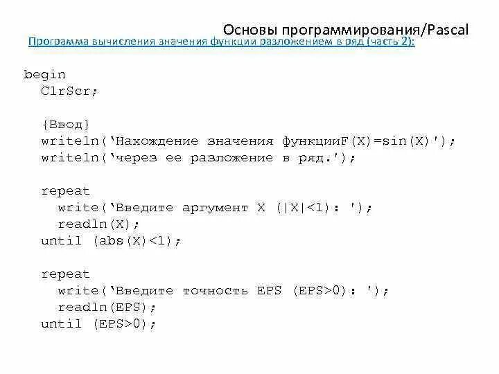 Программа для вычисления функции. Вычисления в Паскале. Составить программу для вычисления функции на Паскале. Программа для вычисления функции в Паскале.