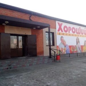 Наш дискаунтер чита