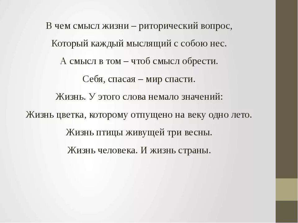 Смысл жизни человека примеры из литературы В чем заключается смысл жизни человека Telegraph