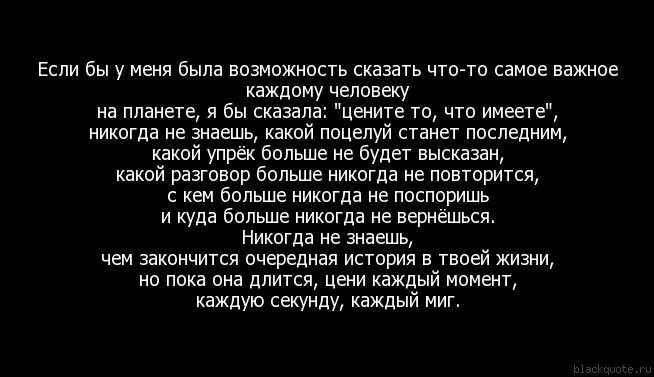 Я навсегда буду предан тебе говорил