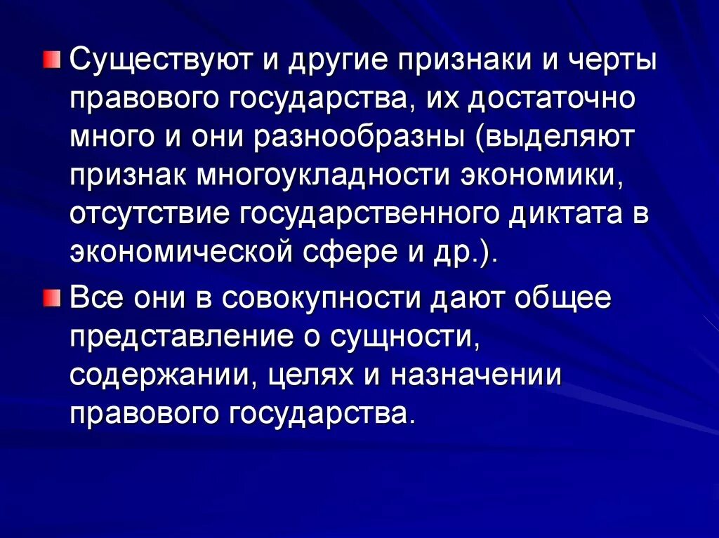 Назовите особенности правового государства. Характерные черты правового государства. Признаки и черты правового государства. Отличительные черты правового государства. Основные черты правового государства кратко.