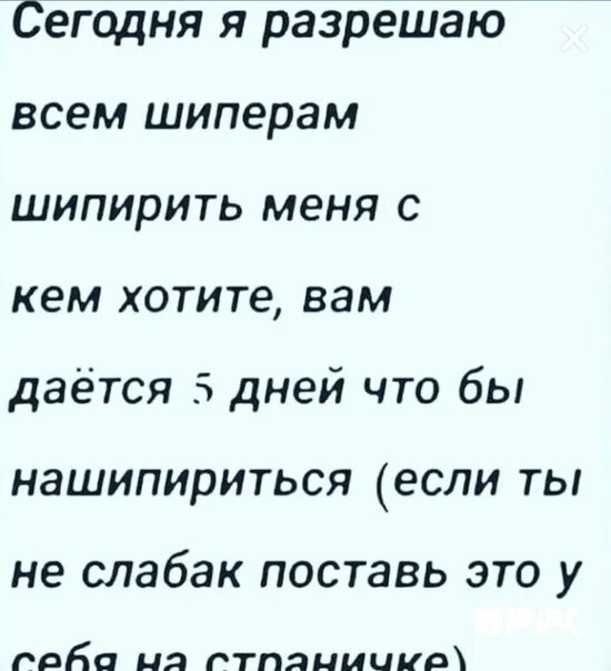 Шиперить что это. Шипирили. Кого шипирят все. Что обозначают шипирят. Мем со словами, шипирить других, шипирить себя.