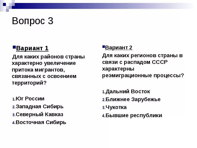 Тест по Западной и Восточной Сибири. Тест по теме население. Вопросы про Сибирь. Тестовые вопросы по Восточной Сибири.