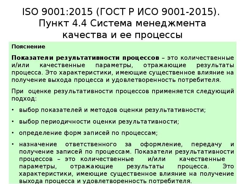 Гост 9001 2015 статус. Требования СМК ИСО 9001. ИСО 9001-2015 образец. ГОСТ ИСО 9001-2015. ГОСТ Р ИСО 9001-2015 ISO 9001-2015 системы менеджмента качества.