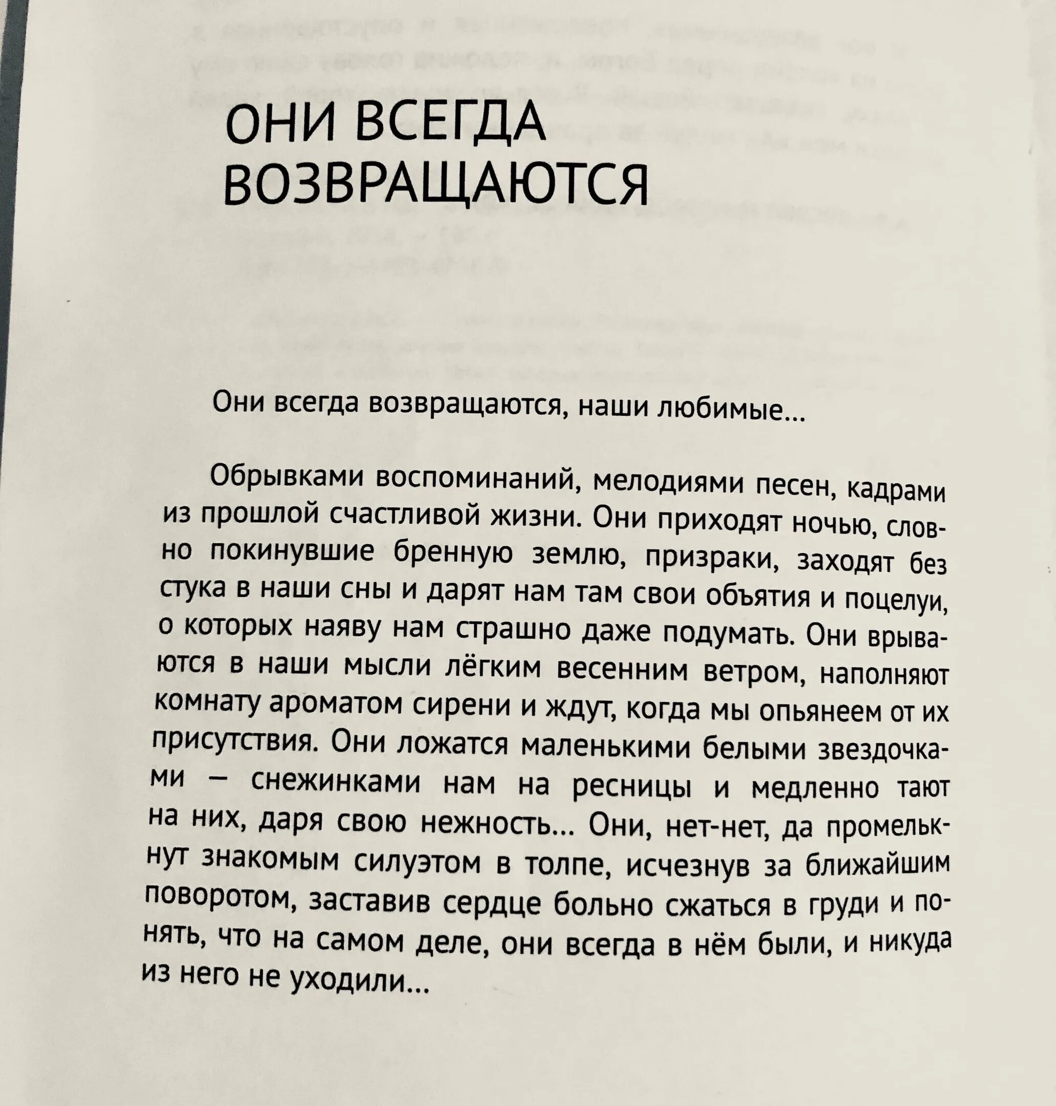 Всегда легендарные. Монологи о нас. Они всегда возвращаются.