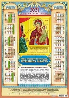 Праздник нечаянная радость в 2023