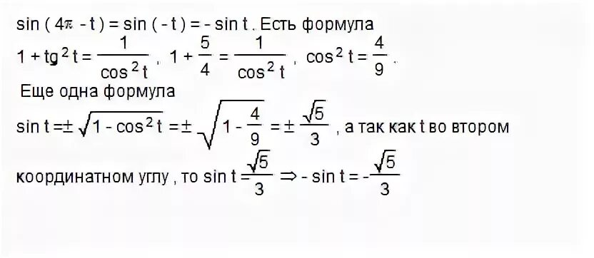Cos pi 2 t. Tg(15пи- 2t). sin t a формула. cos 3пи2 +t. (sin пи3-2cos пи2 + tg 11п6)* tg (-пи4).