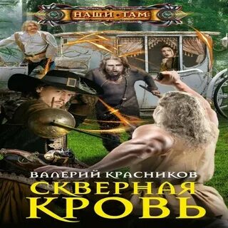 Скверна аудиокнига
