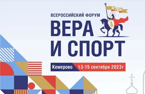 Всероссийские спортивные игры святого благоверного