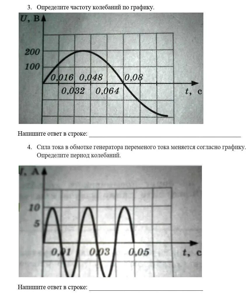 Амплитуда силы тока в обмотке генератора. Как определить частоту колебаний тока по графику. Как понять частоту колебаний по графику. Определить чистато тока по графику. Частота колебаний на графике.